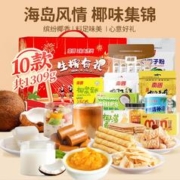 Nanguo 南国 椰子零食大礼包礼盒1309g过年正宗海南特产糖果饼走亲戚送礼