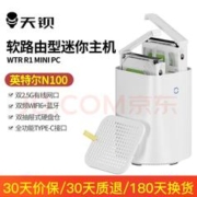 天钡 WTR N100 迷你主机NAS准系统 双3.5盘位双2.5G网口