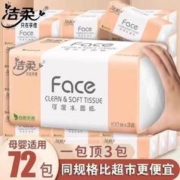 C&S 洁柔 粉Face软抽3层面巾纸可湿水面纸家庭囤货实惠批发装