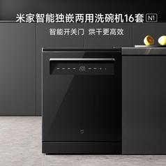 xiaomi小米米家洗碗機16套n1