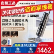 dreame 追觅 h12proplus洗地机吸拖洗一体家用全自动一体机热烘除菌官方翻