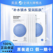 Dr.Jart 蒂佳婷 + 蒂佳婷 Dermask系列 水动力活力水润面膜