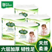yusen 雨森 卷纸母婴原生木浆6层加厚无芯卷纸 150g*8卷