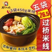 东北大妈 过桥米线云南350g*5袋米粉陈米线村皇子整箱云南米线袋装米粉
