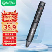Biaze 毕亚兹 教师专用激光笔