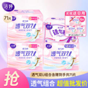 LADYCARE 洁婷 卫生巾 日夜65片+贈日用6片（共71片）