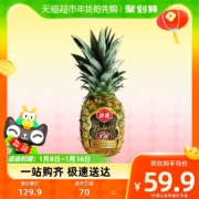 88VIP：Goodfarmer 佳农 黑钻凤梨（超甜菲律宾树熟）2粒装（单果1kg以上/粒）*2件