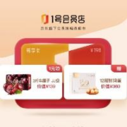 1号会员店年卡12个月 开卡送3斤JJ级车厘子 付邮领12箱可生食鸡蛋