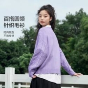 9日10点：Semir 森马 秋季毛衣女绞花毛衫宽松针织衫