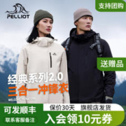 PELLIOT 伯希和 冲锋衣男女三合一抓绒内胆23新款可拆卸