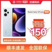 Redmi 红米 移动用户专享优惠150红米note 12 Turbo手机 16G+1TB