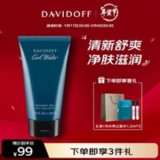 DAVIDOFF 冷水男士沐浴啫喱150ml 清爽净肤 滋润保湿 持久留香男