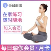 每日瑜伽会员月卡30天