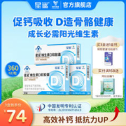 星鲨 维生素D3软胶囊 24粒*3盒 送乳钙12粒*2盒