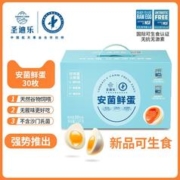 圣迪乐村 圣迪乐安菌鲜蛋 30枚可生食鸡蛋