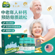 迪巧(D-cal) 中老年钙片90粒 成人补钙碳酸钙d3咀嚼片含维生素d3 预防骨质疏松症