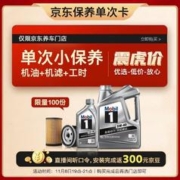 Mobil 美孚 保养单次卡 银美孚1号汽机油5W-40 SP级 5L 含机滤包安装