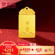 限移动端、京东百亿补贴：MOKINGRAN 梦金园 新年礼物黄金平安无事祥云如意牌足金本命年礼物 平安无事牌约8.3g(无配绳)