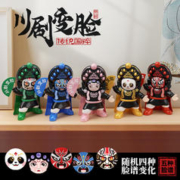镘卡川剧变脸娃娃脸谱玩具