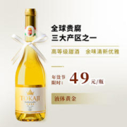 思慕客 FIRST CREEK 福斯特溪 思慕刻酒庄托卡依甜型白葡萄酒 500ml