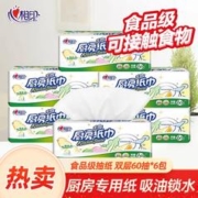 心相印 厨房纸巾食品级厨房卷纸吸油锁水免洗一次性加厚擦手