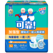 可靠（COCO）夜用加强型成人纸尿裤臀围95-120cm L10片产妇纸尿裤老人尿不湿