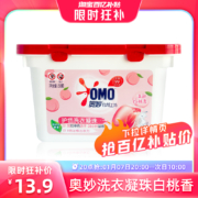 奥妙酵素白桃洗衣凝珠护色留香除菌抑菌洁净洗衣球50颗