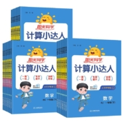 《阳光同学·默写/计算小达人》（2024版、年级/科目/版本任选）
