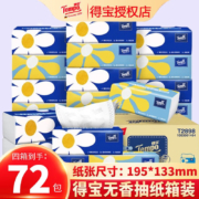 得宝 4层加厚抽取式面巾纸 8包/提装