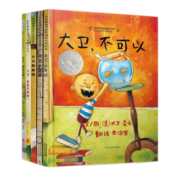 大卫不可以，大卫快长大吧绘本（套装共5册）爱才是真理全店冠军套装绘本大师大卫·香农作品3-6岁（启发出品）