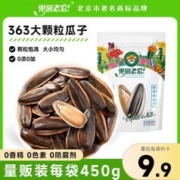 果园老农 原味葵瓜子450g大颗粒