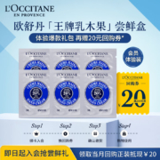 plus会员、需入会:欧舒丹乳木果手霜体验礼包（乳木果手霜3ml*6）