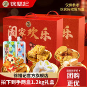 徐福记 阖家欢乐总克重2400g沙琪玛酥心糖饼干礼盒年货糕点员工企业福利 1200g 阖家欢乐礼盒(拍下发2盒)
