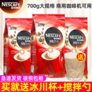 Nestlé 雀巢 咖啡原味三合一速溶咖啡粉700g*3袋共2100g餐饮大包袋装商用 原味咖啡700g*2袋-无