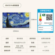 SKYWORTH 创维 壁纸电视 85A7D Pro 85英寸 超薄无缝贴墙 960分区MiniLED