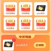去哪儿 搜年终报告 抽新年大奖 至高得666消费金