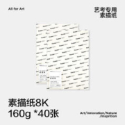 Kaximier 卡西米尔 艺考级色彩素描联考纸 8K/160g 40张
