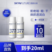SKYNFUTURE 肌肤未来 淡斑精华水乳套装 水10ml+乳10ml