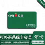 other其他 叮咚买菜绿卡会员一年卡