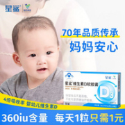 星鲨 维生素D软胶囊 360单位*24粒*5盒 赠液体钙12粒*3盒