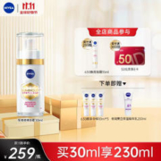 NIVEA 妮维雅 630精华30ml+中样30ml+精华乳200ML+630防晒40ML（限前200）
