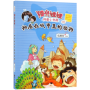 栖居在城市里的动物/阳光姐姐科普小书房