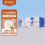 One's Member 1号会员店 3.6g乳蛋白低脂纯牛奶 250ml