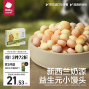 babycare 小馒头光合星球宝宝零食儿童营养益生元无添干奶豆饼干