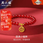周六福 3D硬金红玛瑙福牌手串礼盒装 0.7g A1910731
