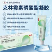 修正克林霉素磷酸酯凝胶
