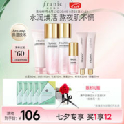FRANIC 法兰琳卡 山茶花护肤套装礼盒 补水保湿 礼盒+旅行套