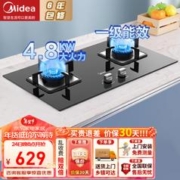 Midea 美的 JZT-Q217B-M 燃气灶 天然气