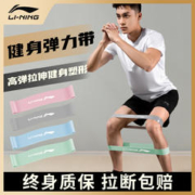 LI-NING 李宁 弹力带健身男阻力带力量训练臀部练腿深蹲弹力圈田径康复运动