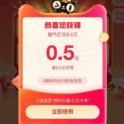 天猫 辰龙纳福 使用福气值抽随机红包